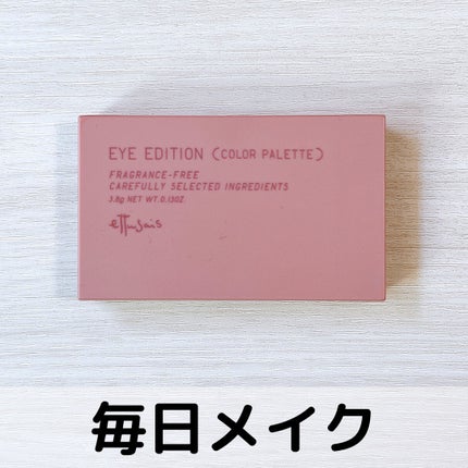 エテュセ アイエディション(カラーパレット)/ettusais/アイシャドウパレットを使ったクチコミ(1枚目)