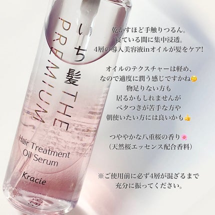 THE PREMIUM 4Xシャインシェイク美容液オイル/いち髪/ヘアオイルを使ったクチコミ(5枚目)