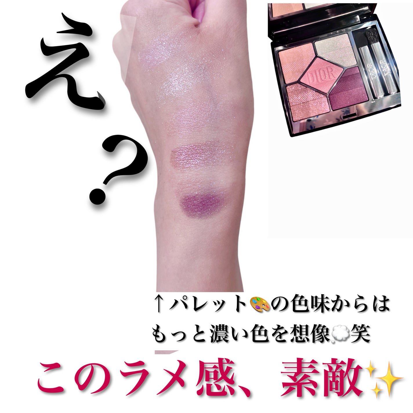 【旧】ディオールショウ サンク クルール(プラン ドゥ パリ コレクション限定品)/Dior/アイシャドウを使ったクチコミ(2枚目)