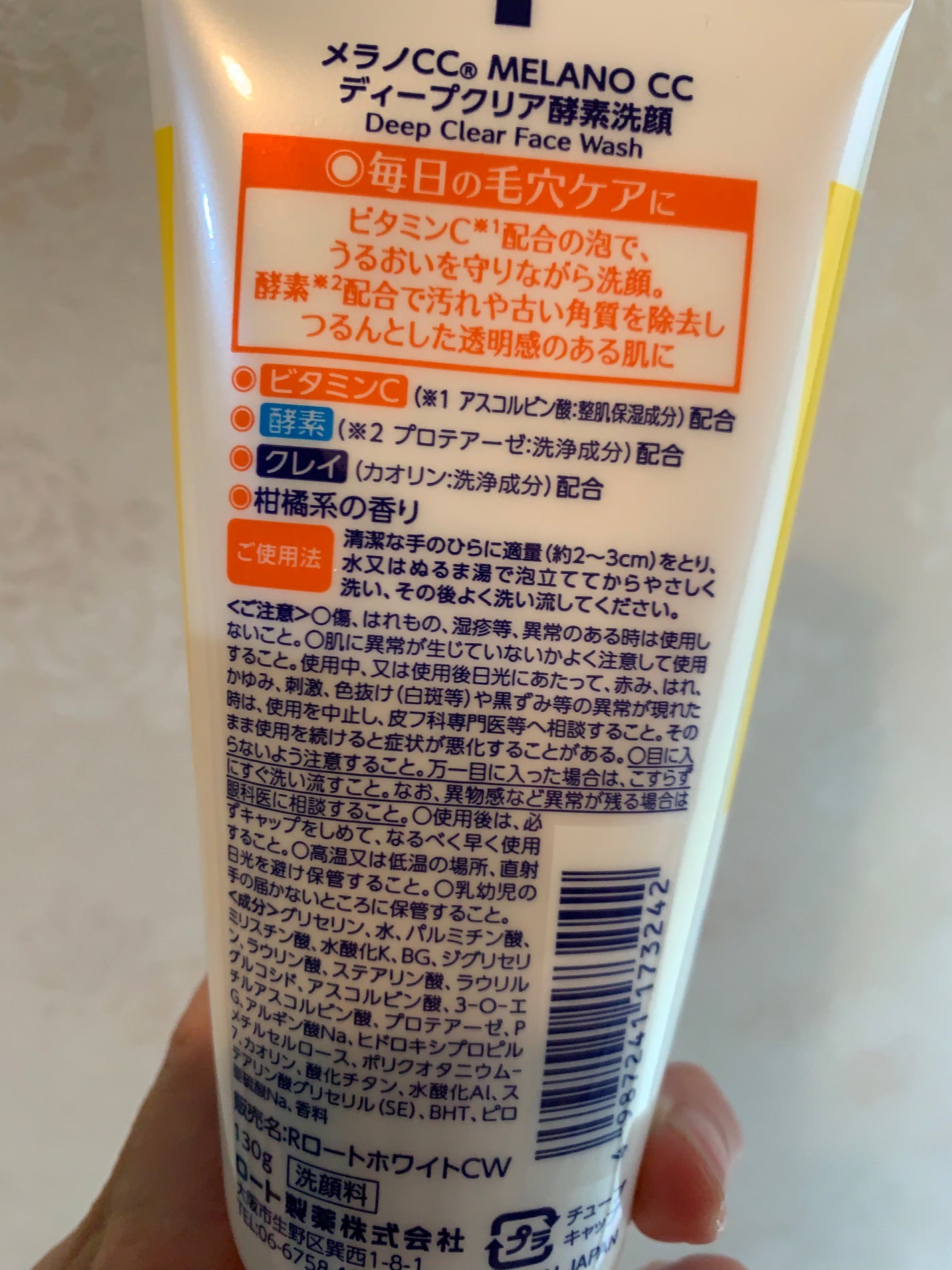 ディープクリア酵素洗顔 /メラノCC/洗顔フォームを使ったクチコミ(3枚目)