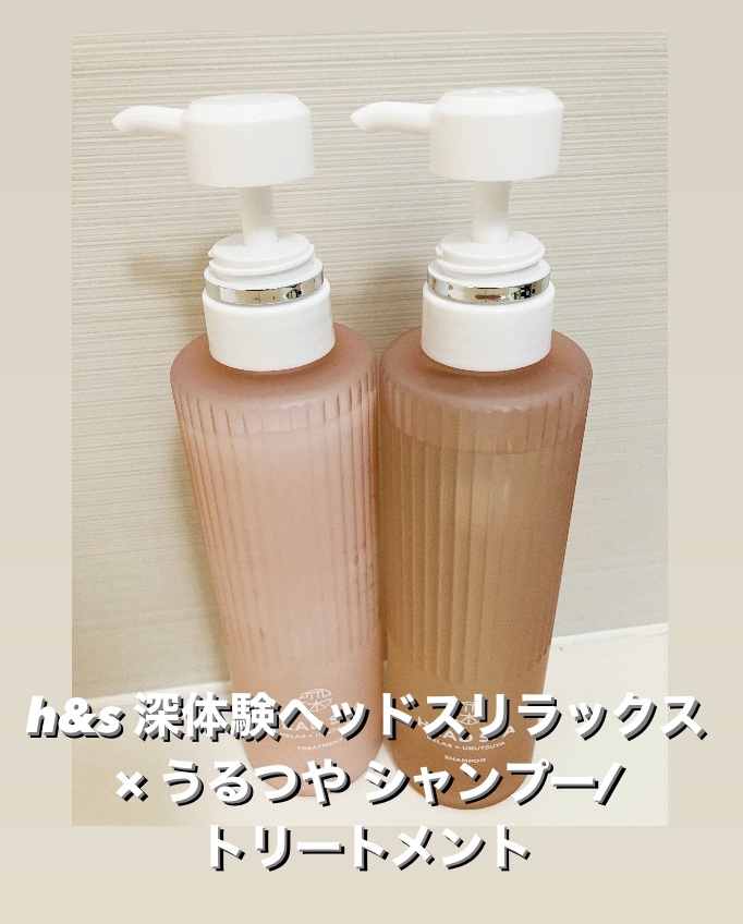 リラックス × うるつや シャンプー/トリートメント/h&s/市販シャンプーを使ったクチコミ（1枚目）