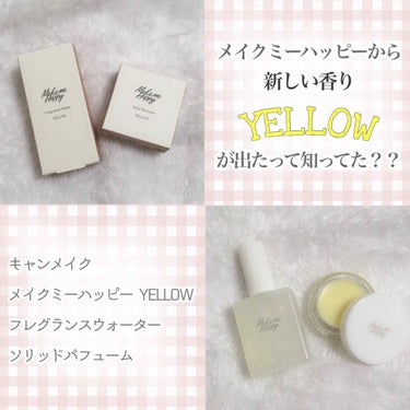 キャンメイク メイクミーハッピー フレグランスウォーター YELLOWのクチコミ「⑅﻿
こんにちは！れうと申します🐥
みんなメイクミーハッピーから新しい香りが出たって知ってた？.....」（1枚目）