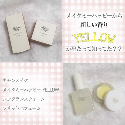 メイクミーハッピー フレグランスウォーター YELLOW/キャンメイク/香水(レディース)を使ったクチコミ(1枚目)