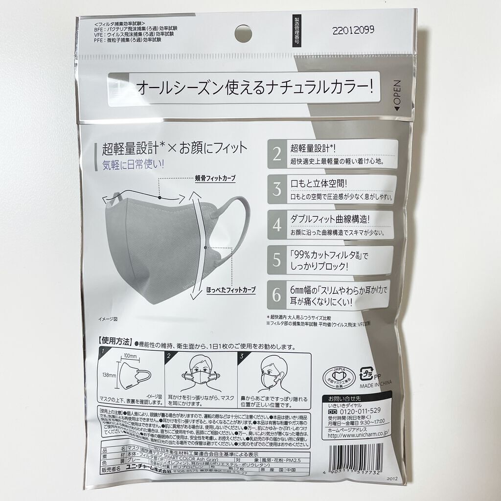 超快適マスク SMART COLOR/ユニ・チャーム/マスクを使ったクチコミ（2枚目）