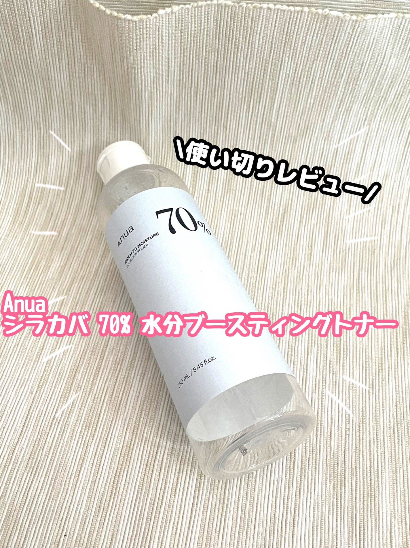 シラカバ 70% 水分ブースティングトナー/Anua/化粧水を使ったクチコミ(1枚目)