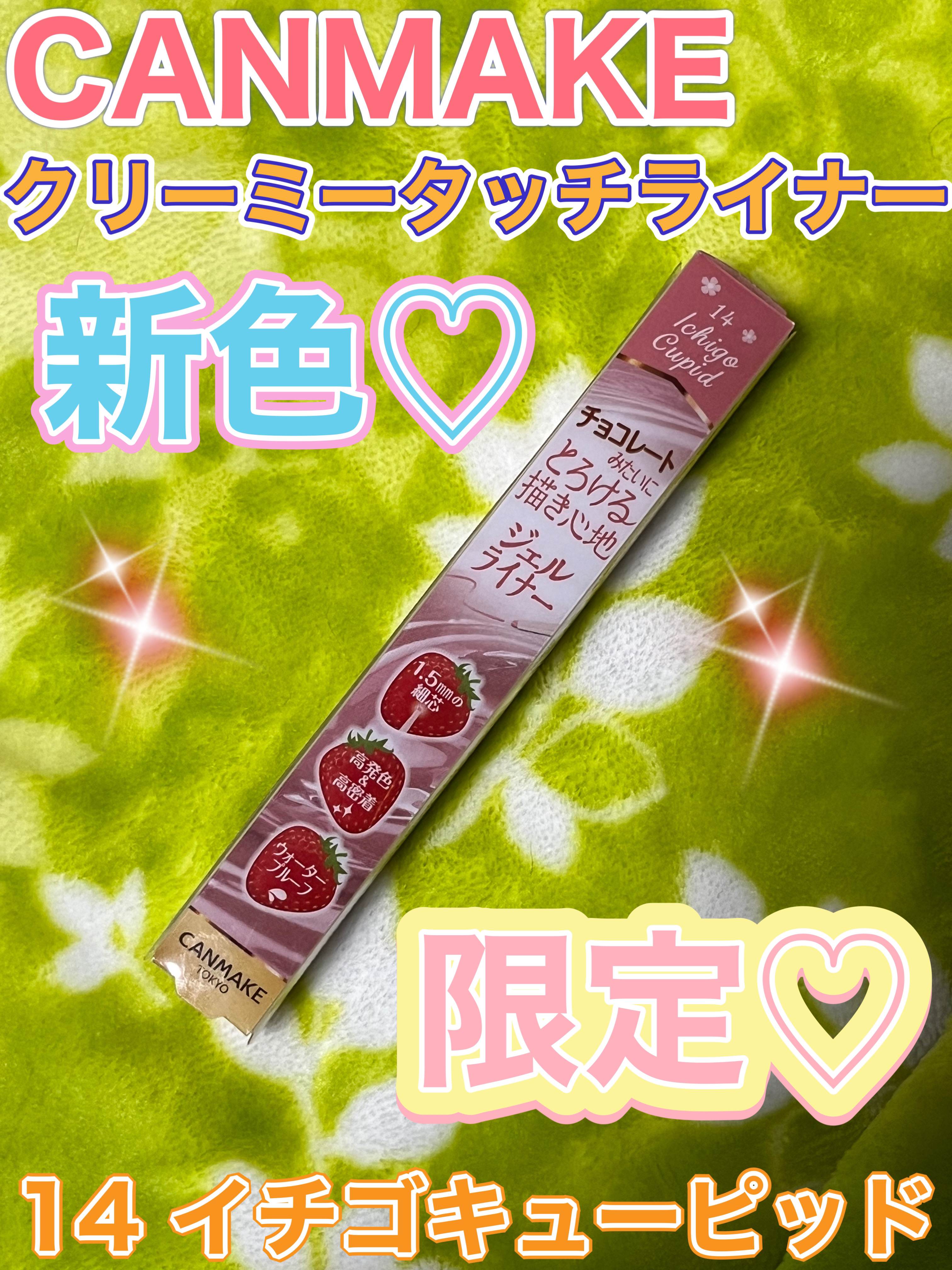 クリーミータッチライナー/キャンメイク/ジェルアイライナーを使ったクチコミ（1枚目）