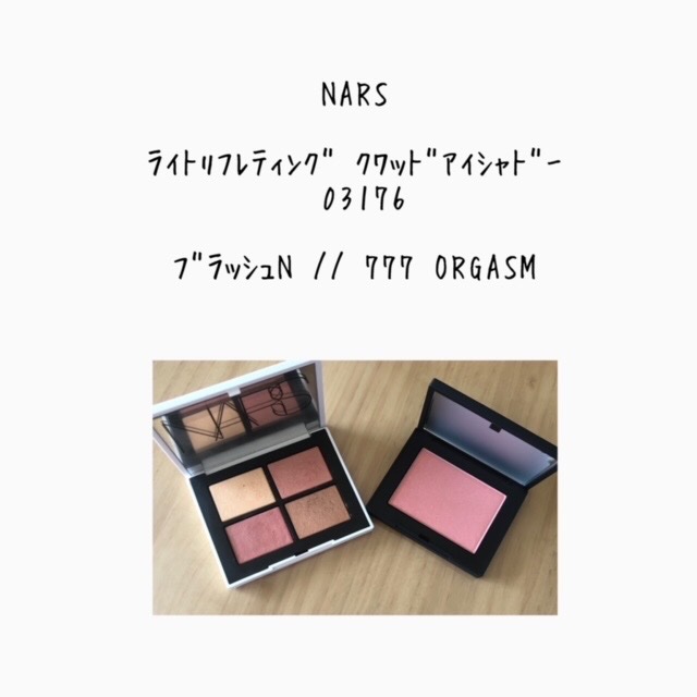ライトリフレクティング クワッドアイシャドー/NARS/アイシャドウパレットを使ったクチコミ（1枚目）