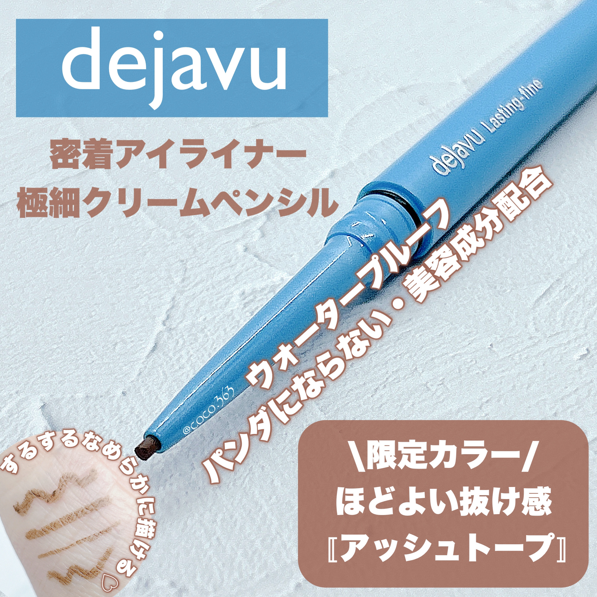 「密着アイライナー」極細クリームペンシル アッシュトープ（限定色）/デジャヴュ/ペンシルアイライナーを使ったクチコミ（1枚目）