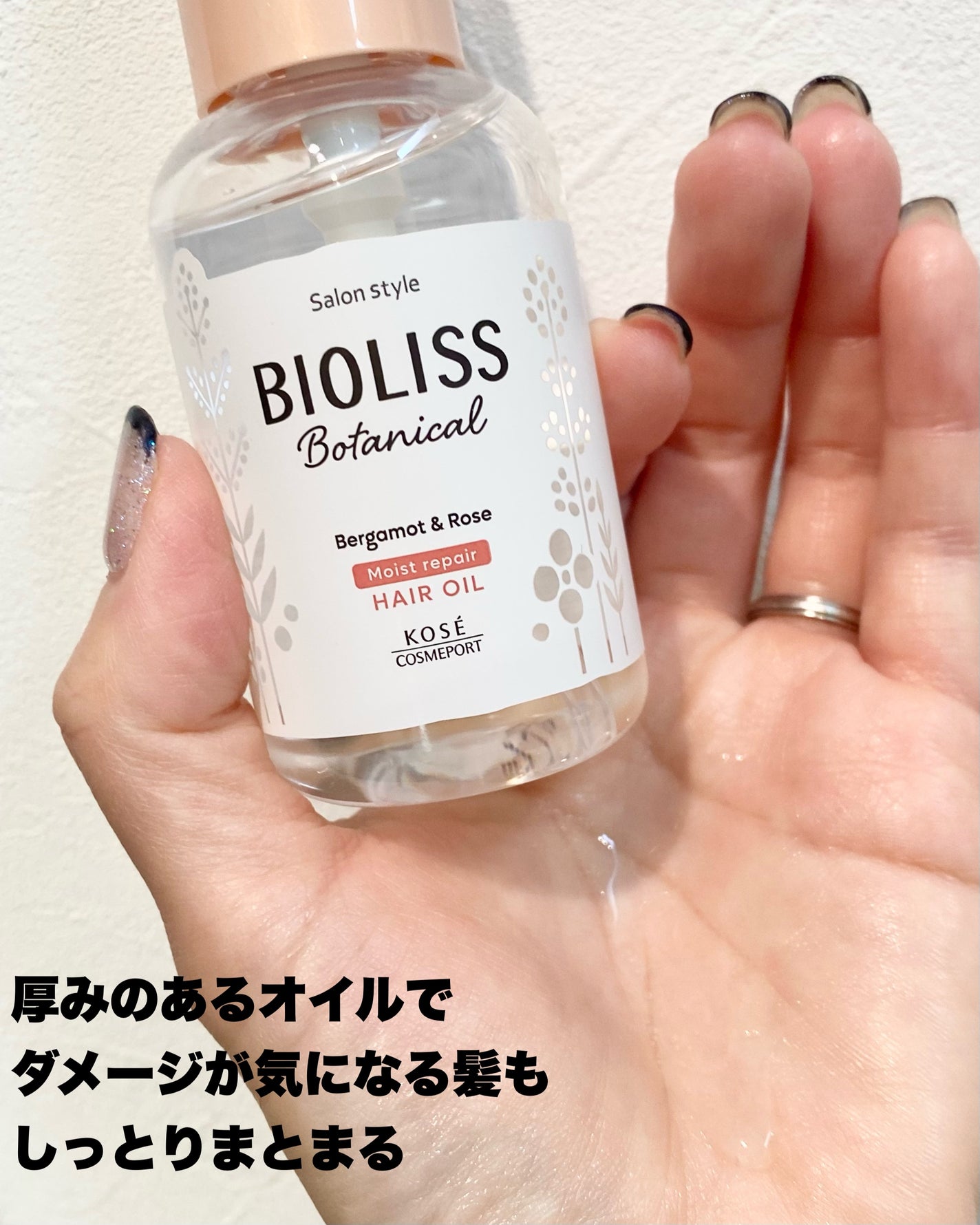 ボタニカル スムース リペア ヘアオイル/SSビオリス/ヘアオイルを使ったクチコミ(3枚目)