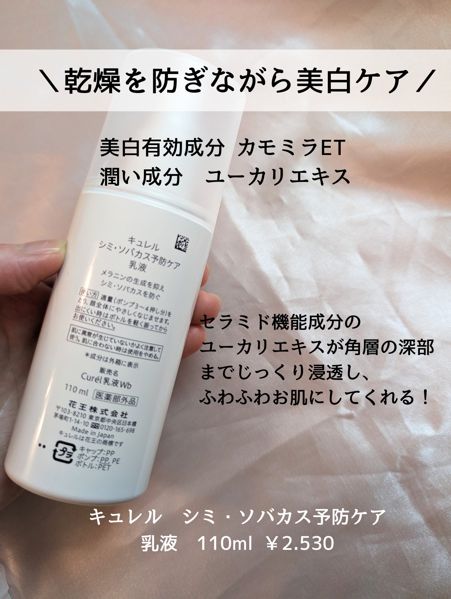 シミ・ソバカス予防ケア　乳液/キュレル/乳液を使ったクチコミ（2枚目）