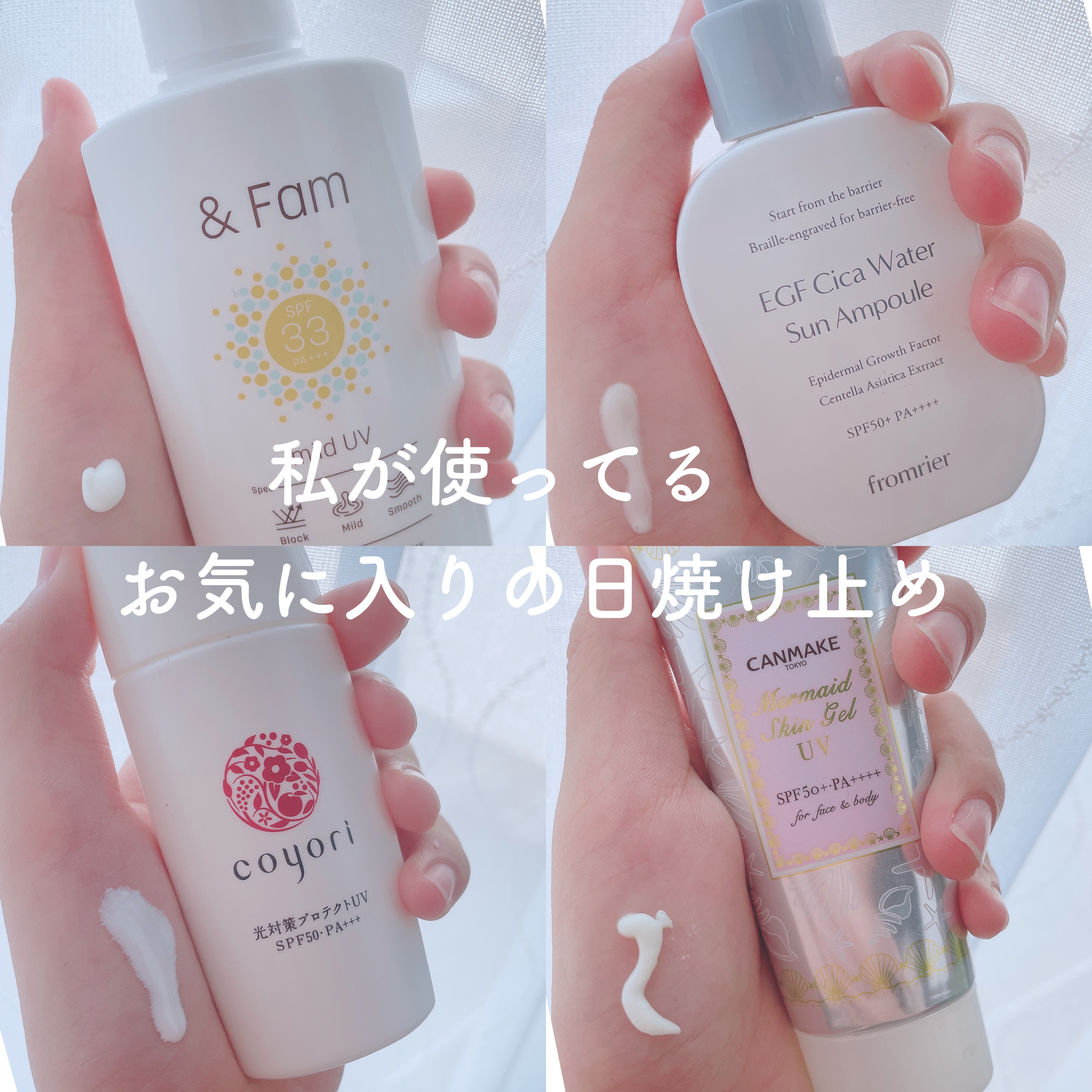マイルドUV SPF33 PA＋＋＋/＆ Fam/日焼け止めジェルを使ったクチコミ（1枚目）