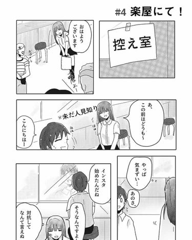 橋詰ふみ@漫画投稿 on LIPS 「#漫画3枚アップします！！こんにちは😃今回から楽屋トークです！..」（1枚目）