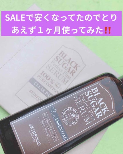 ブラックシュガー パーフェクト ファーストセラム ザ・エッセンシャル/SKINFOOD/美容液を使ったクチコミ(1枚目)