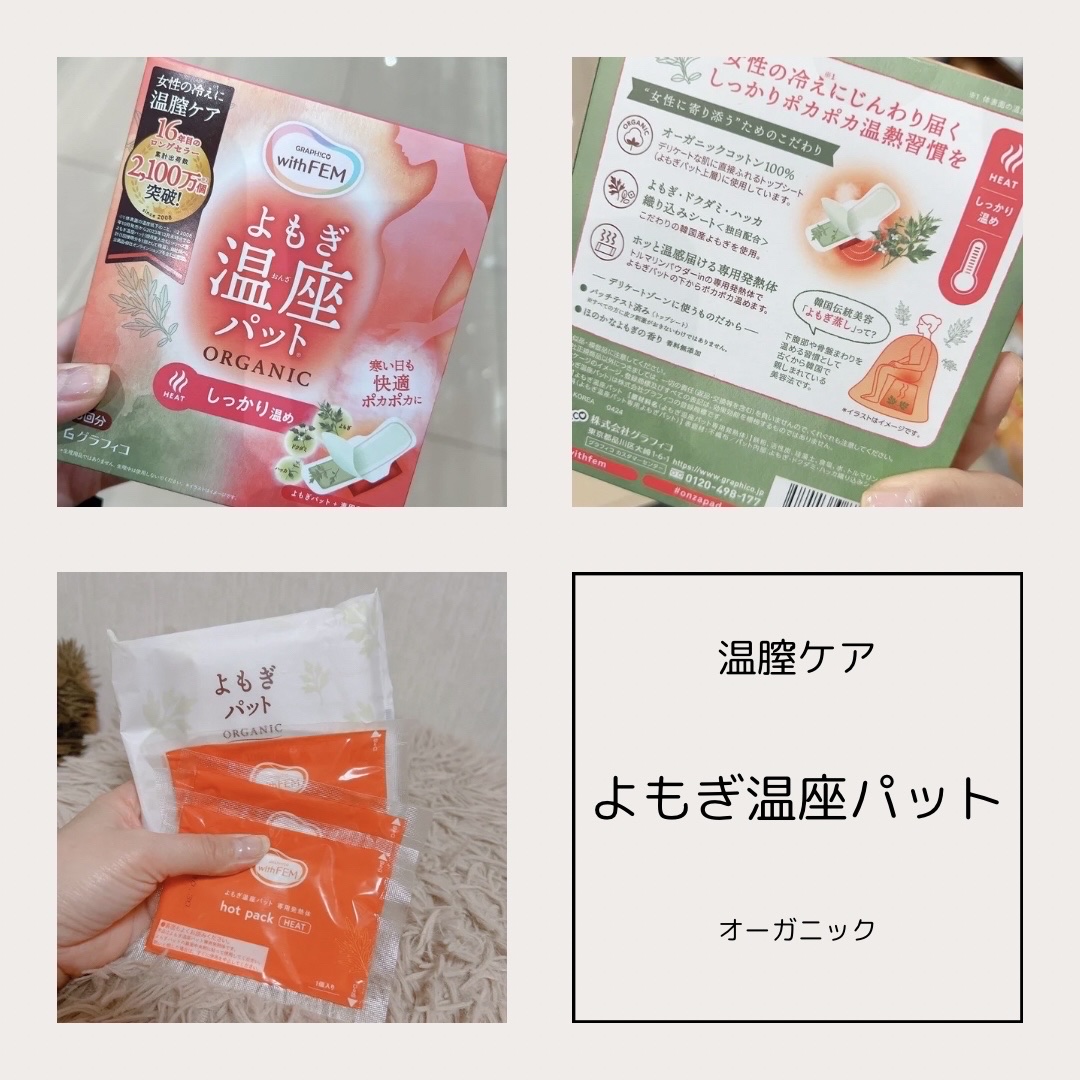ウィズフェム よもぎ温座パット オーガニック 低温タイプ 6回分/グラフィコ/その他を使ったクチコミ（1枚目）