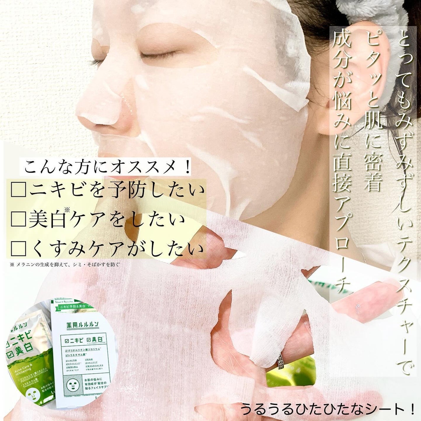 薬用ルルルン 美白アクネ/ルルルン/シートマスク・パックを使ったクチコミ(2枚目)