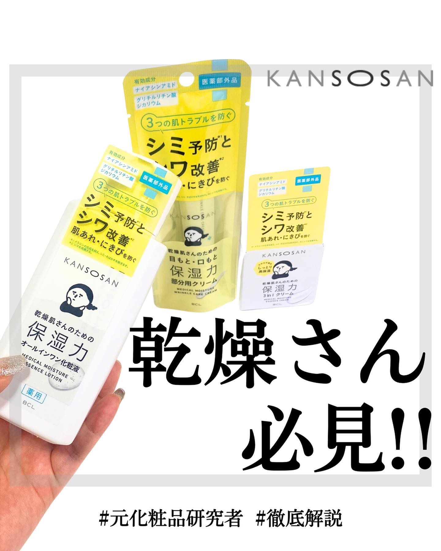乾燥さん　薬用しっとり化粧液【医薬部外品】/乾燥さん/オールインワン化粧品を使ったクチコミ（1枚目）