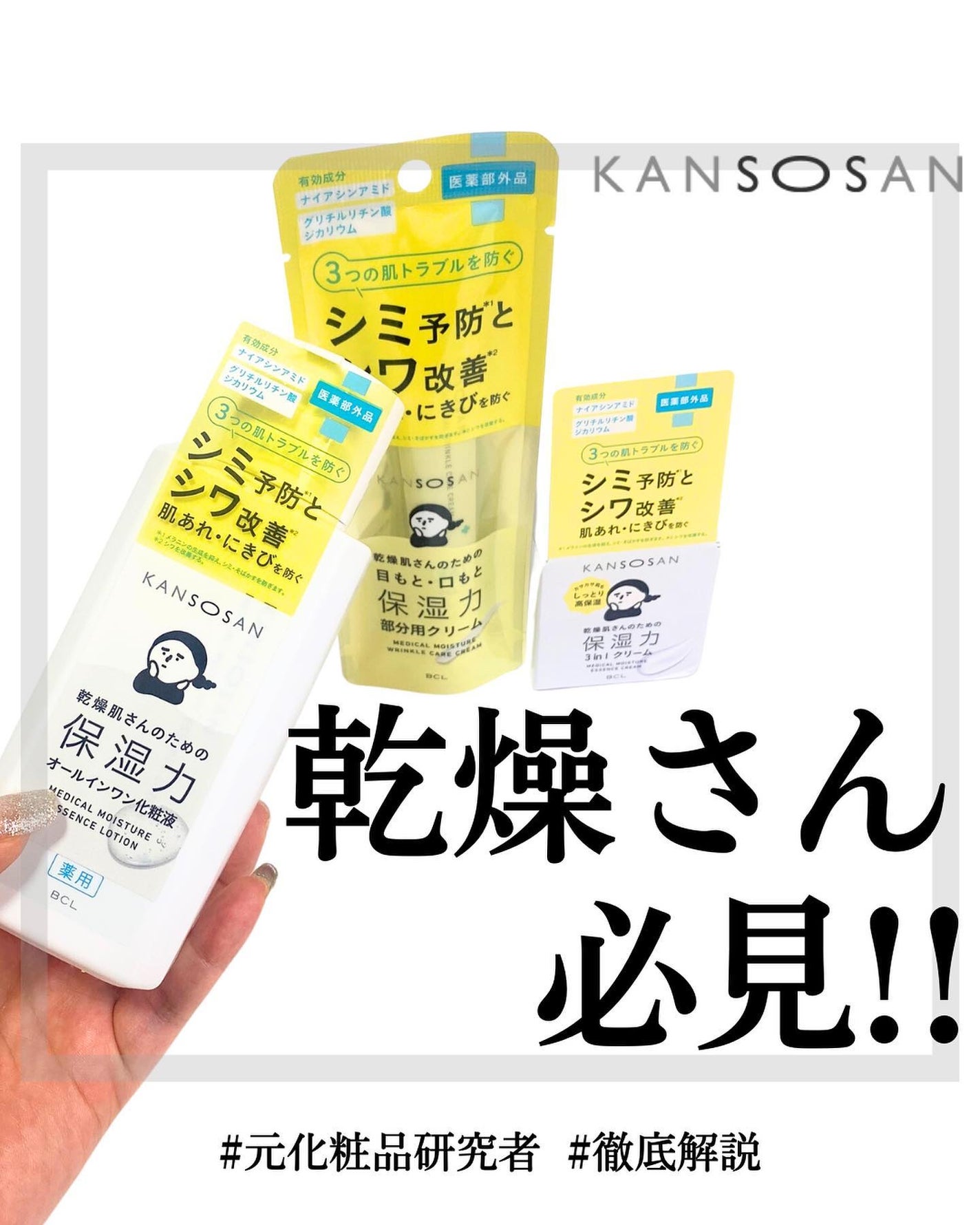 乾燥さん 薬用しっとり化粧液【医薬部外品】/乾燥さん/オールインワン化粧品を使ったクチコミ(1枚目)