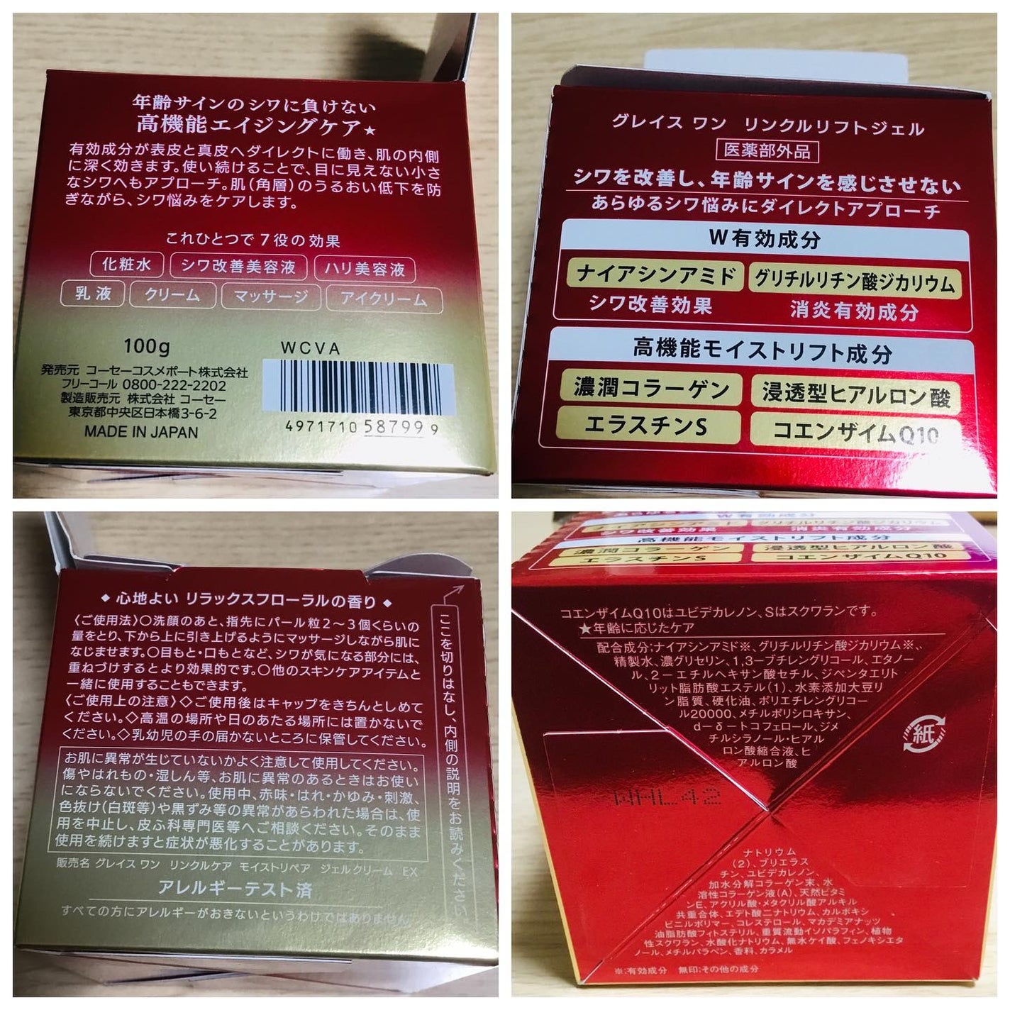 リンクルケア モイストジェルクリーム/グレイスワン/オールインワン化粧品を使ったクチコミ(3枚目)