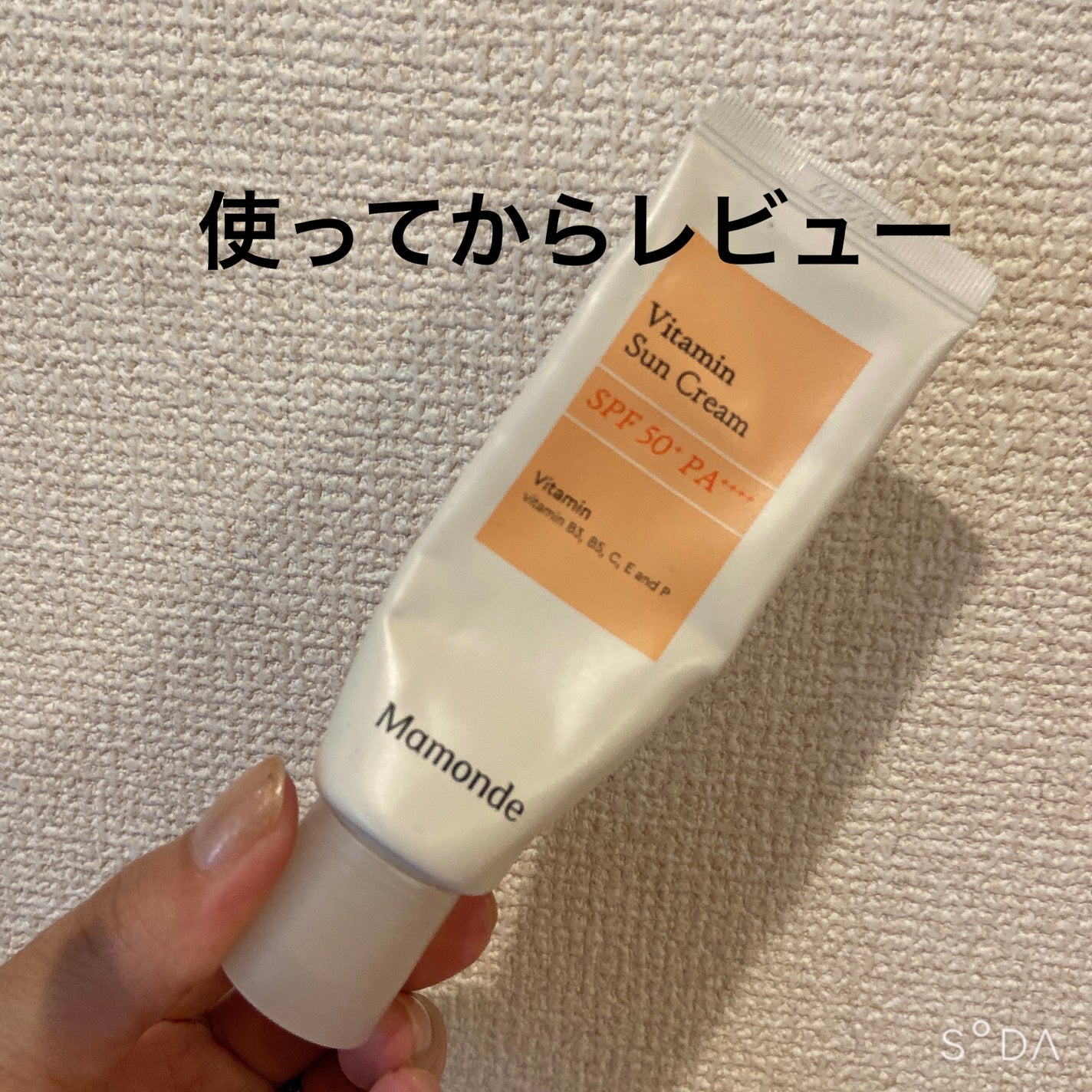 Vitamin Sun Cream/Mamonde/日焼け止めクリームを使ったクチコミ(1枚目)
