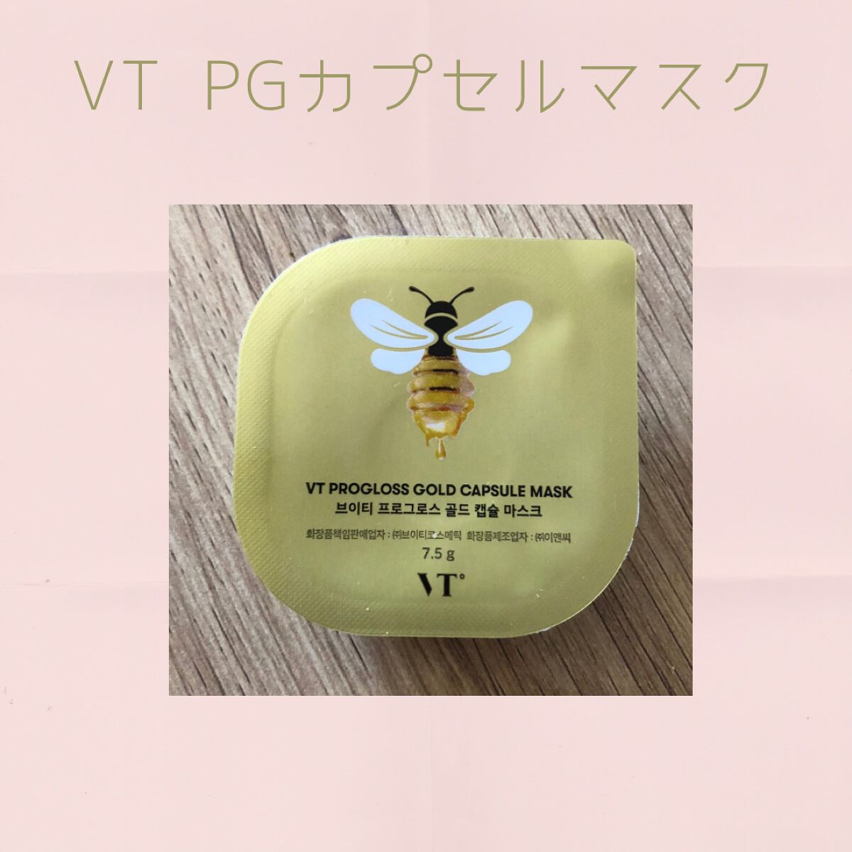 プログロス カプセルマスク/VT/洗い流すパック・マスクを使ったクチコミ(1枚目)