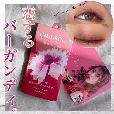 スキルレスライナー/LUMIURGLAS/リキッドアイライナーを使ったクチコミ（1枚目）