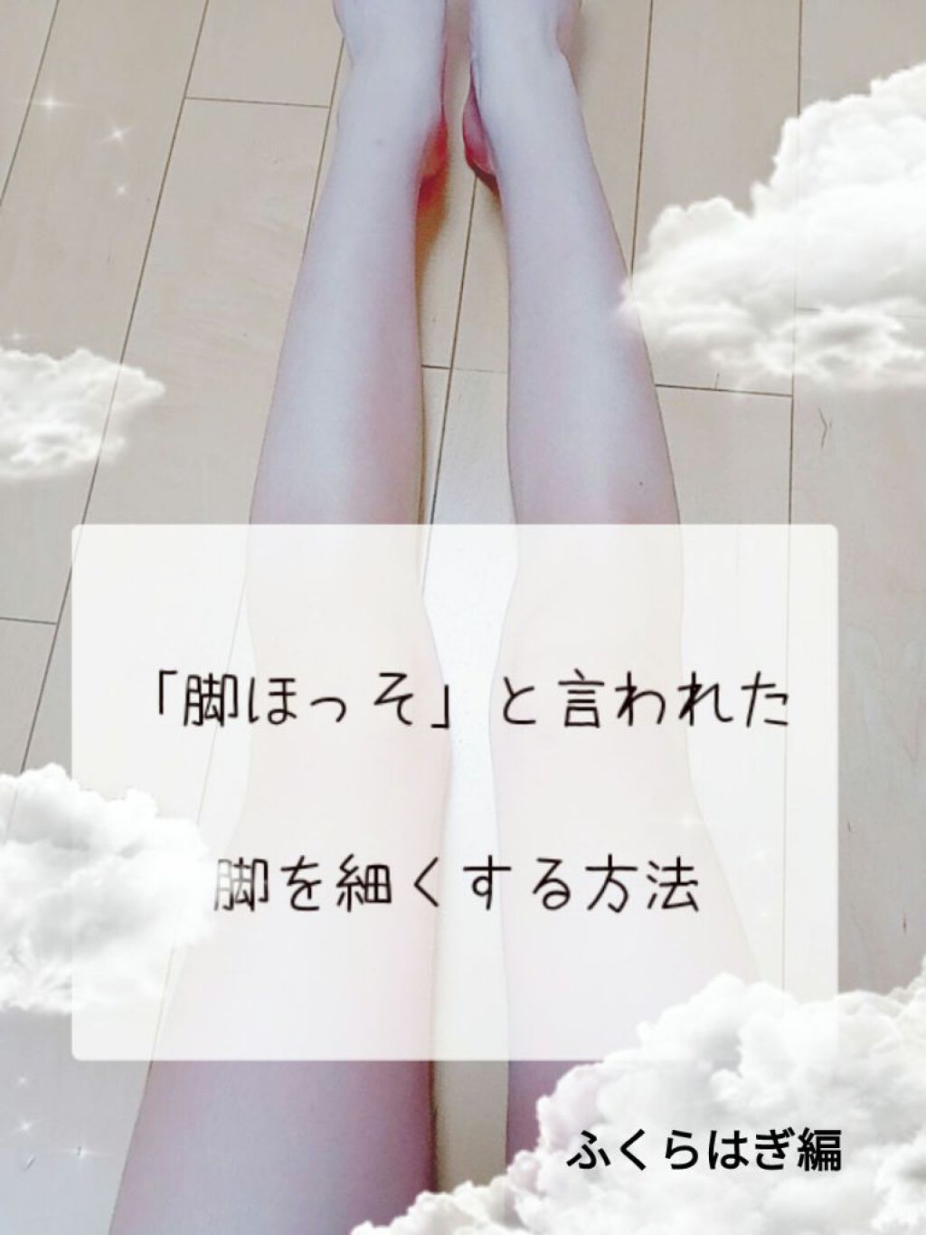 ボディローラー/セリア/ボディローラーを使ったクチコミ（1枚目）