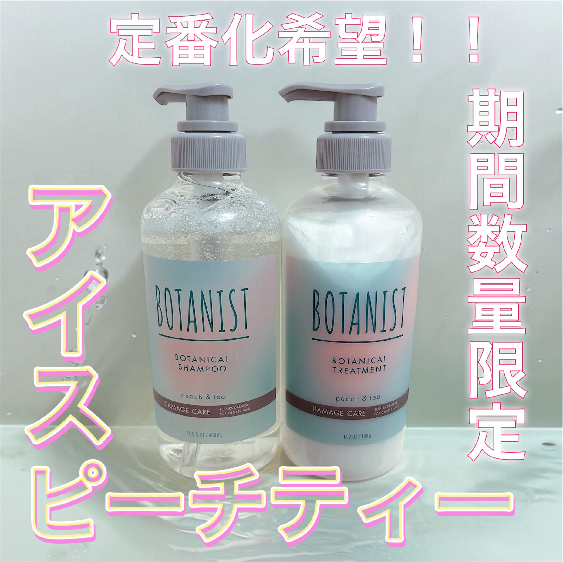 ボタニカルシャンプー・トリートメント アイスピーチティーの香り ダメージケア セット/BOTANIST/市販シャンプーを使ったクチコミ（1枚目）