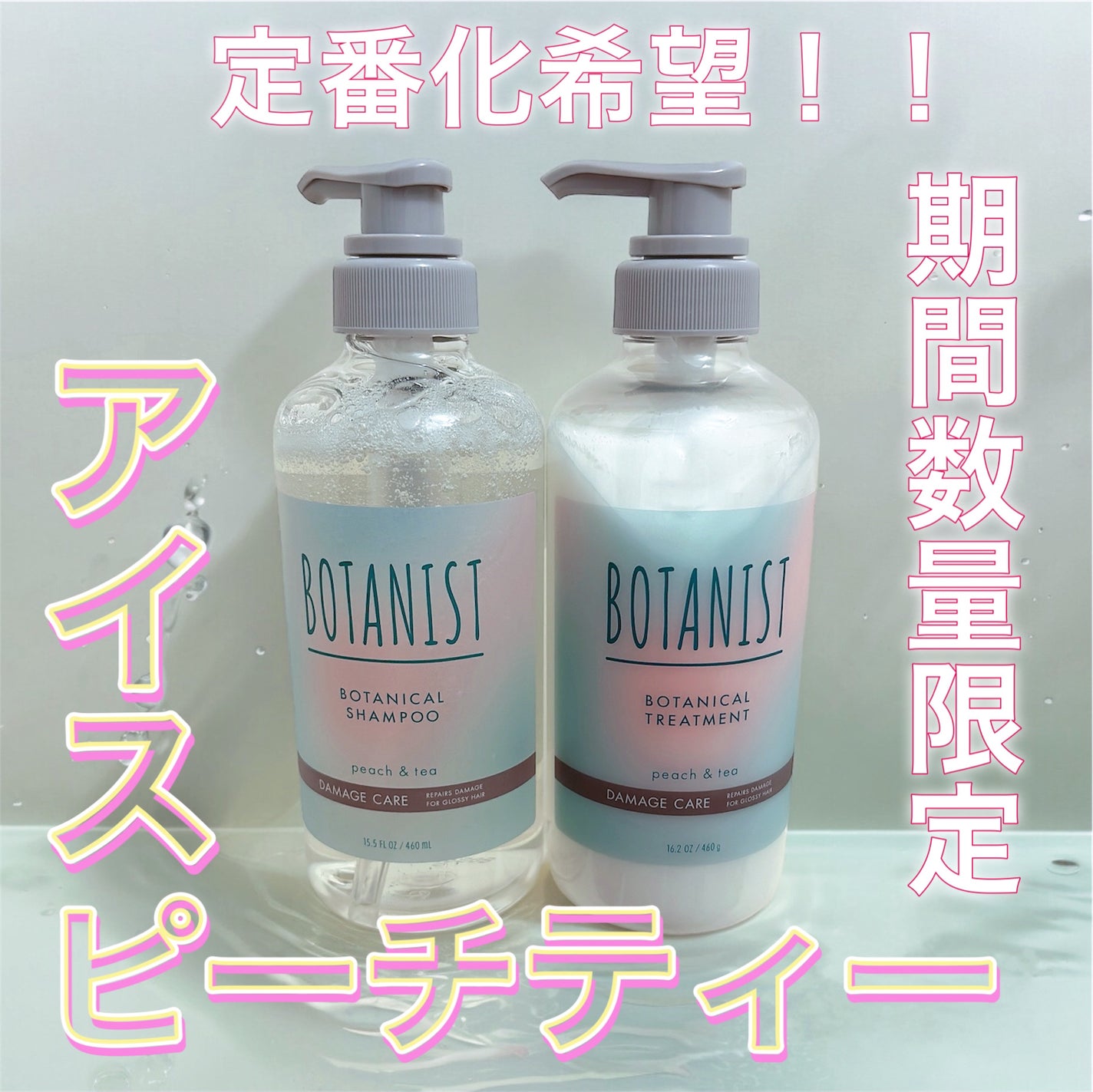 ボタニカルシャンプー・トリートメント アイスピーチティーの香り ダメージケア/BOTANIST/市販シャンプーを使ったクチコミ(1枚目)