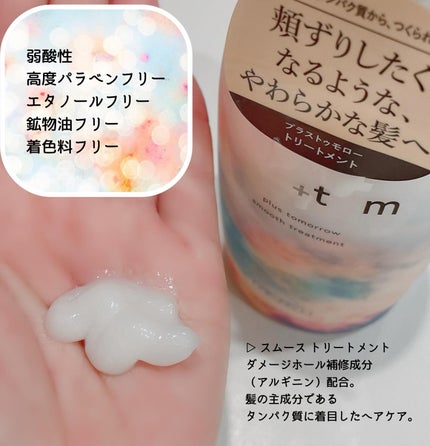 スムース シャンプー/トリートメント/+tmr/市販シャンプーを使ったクチコミ(3枚目)
