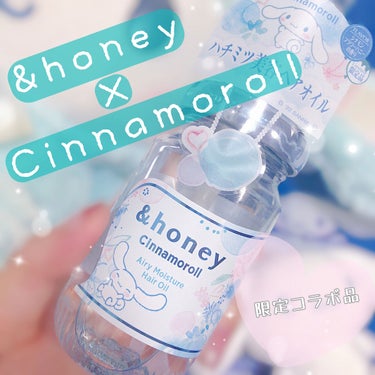 シナモロール エアリーモイスチャー ヘアオイル3.0/&honey/ヘアオイルを使ったクチコミ（1枚目）