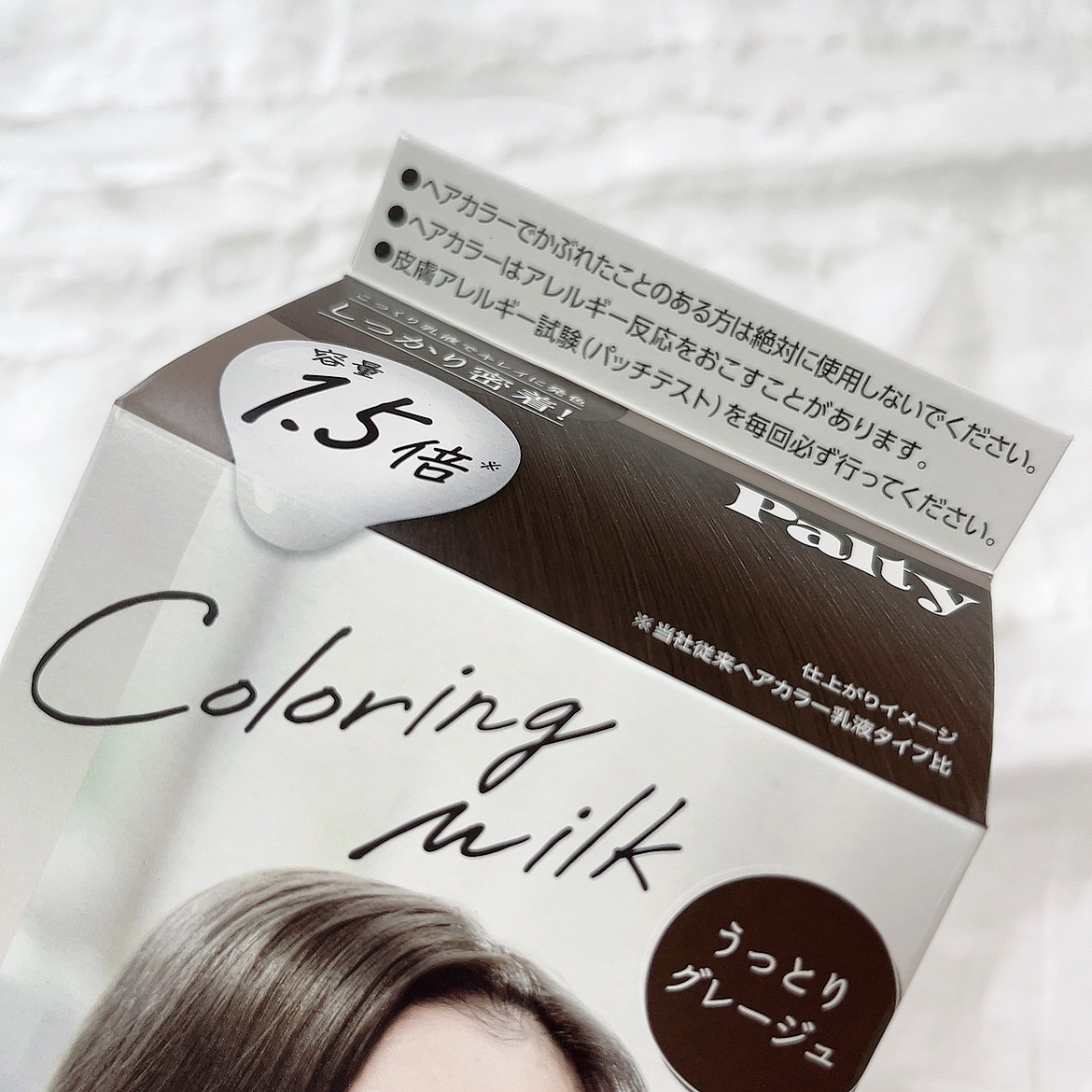 カラーリングミルク うっとりグレージュ/パルティ/ヘアカラーを使ったクチコミ（3枚目）