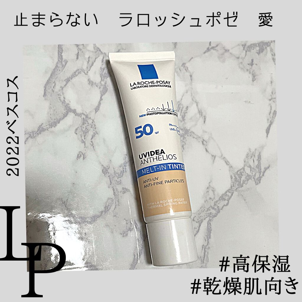 UVイデア XL ティント/ラ ロッシュ ポゼ/化粧下地を使ったクチコミ(1枚目)