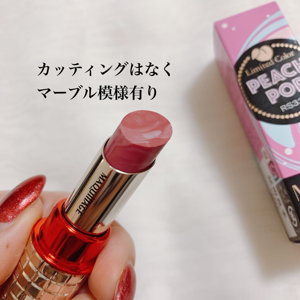 【生産終了色】【新品未開封】MAQui ドラマティックルージュEX RS329 生産終了色】【新品未開封】MAQui ドラマティックルージュEX RS329