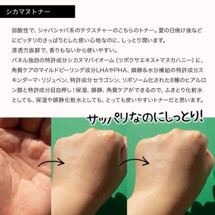 シカマヌ トナー/parnell/化粧水を使ったクチコミ(4枚目)