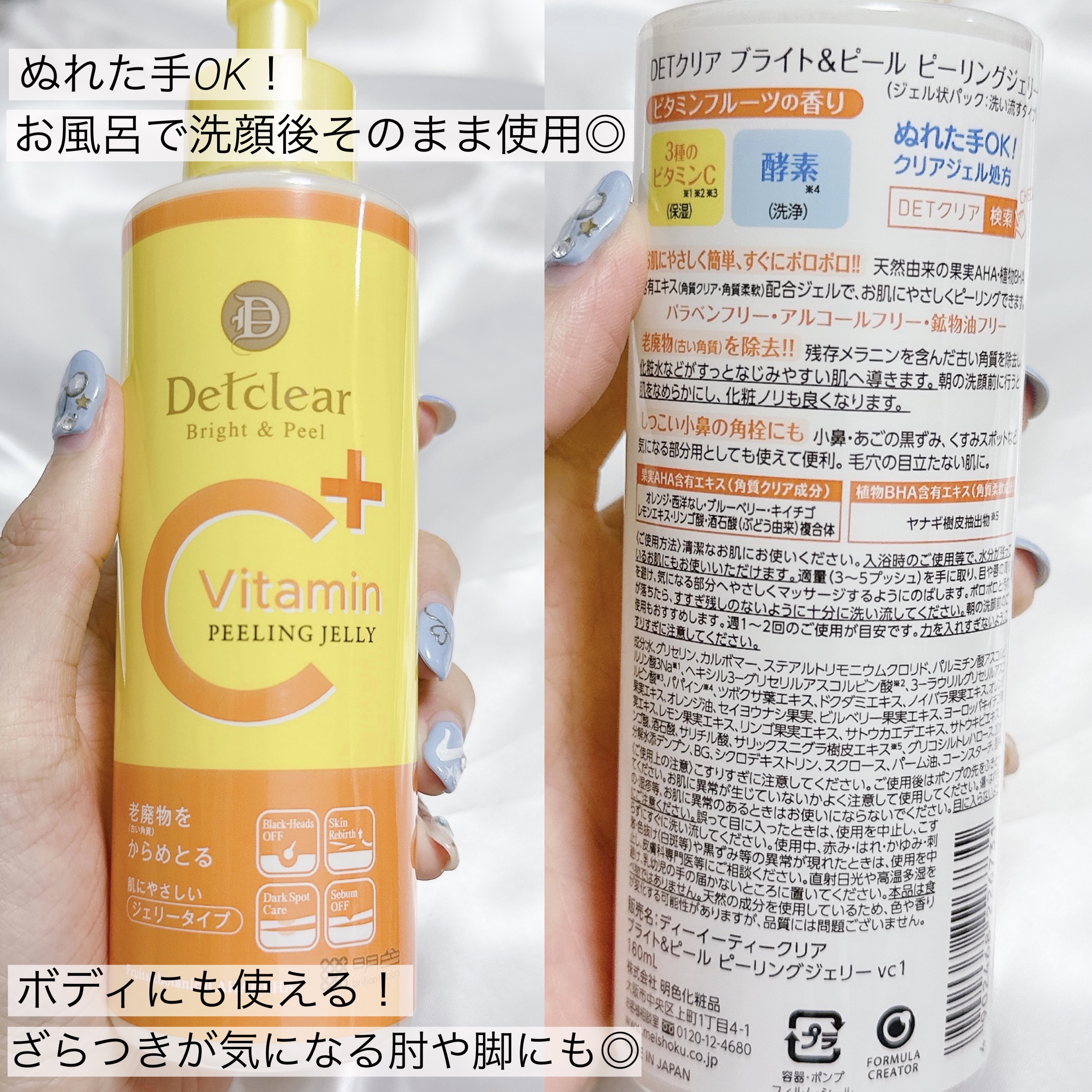 DETクリア ブライト＆ピール ピーリングジェリー＜ビタミンフルーツの香り＞/Detclear/スクラブ・ゴマージュを使ったクチコミ（2枚目）