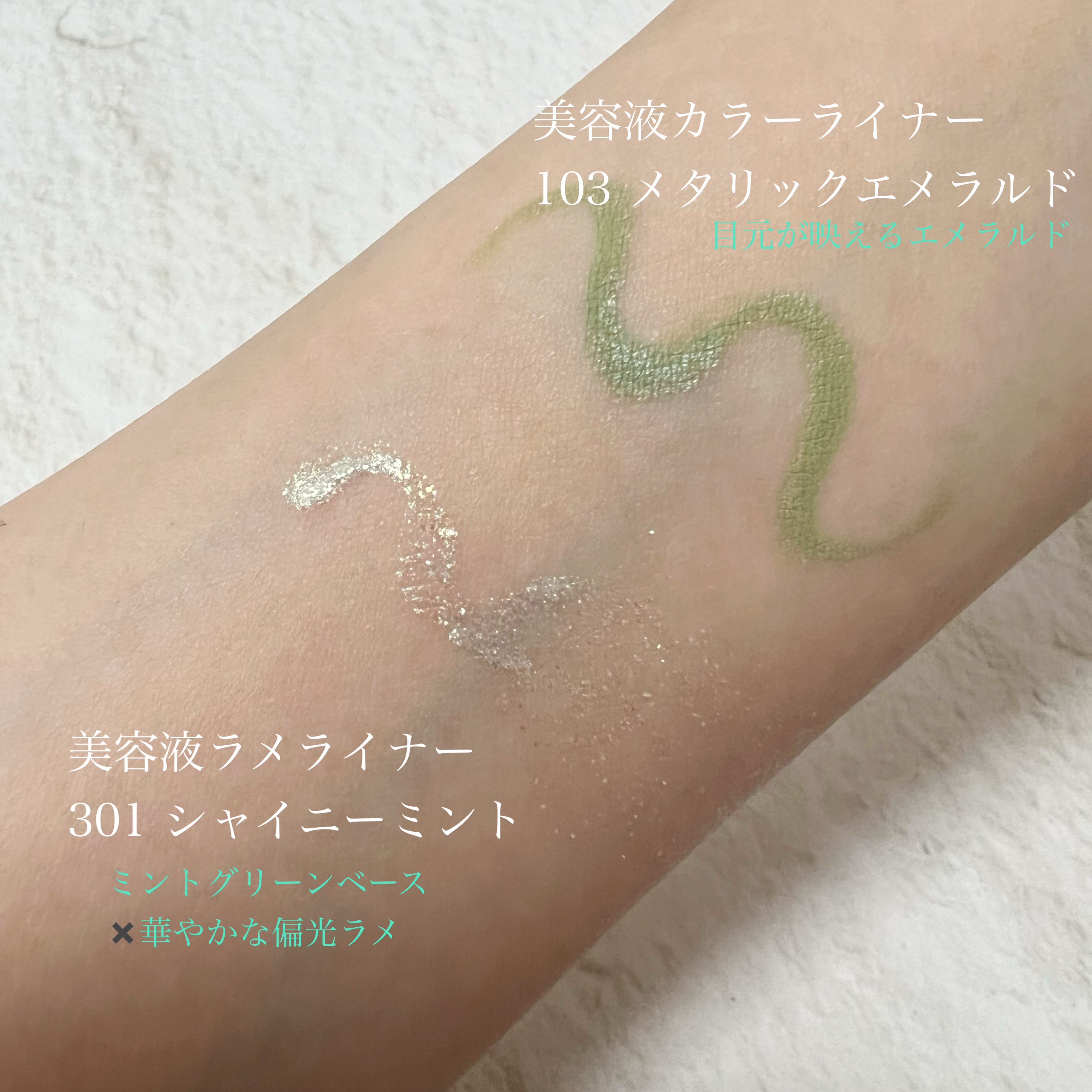 美容液ラメライナー/Borica/リキッドアイライナーを使ったクチコミ（2枚目）