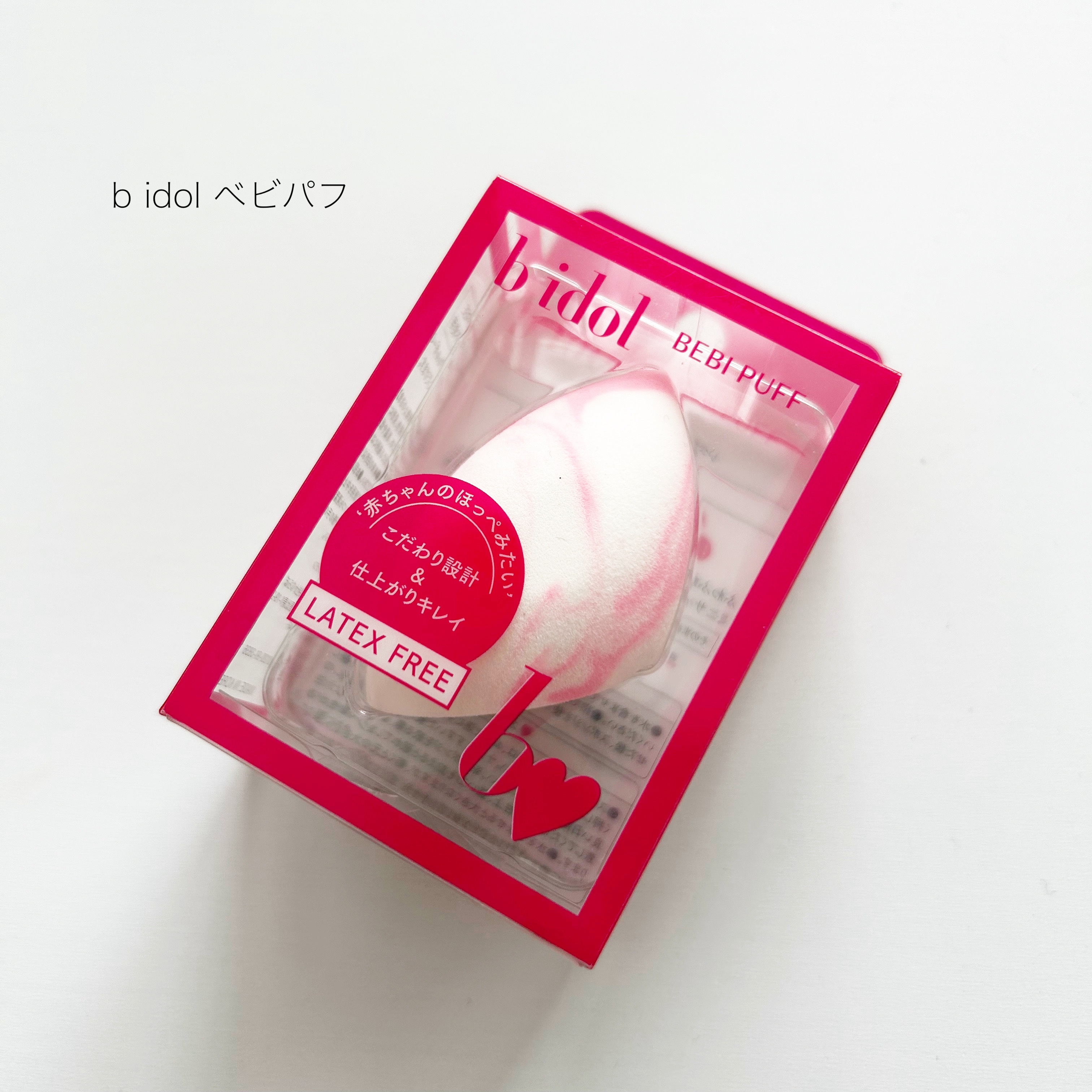 ベビパフ/b idol/パフ・スポンジを使ったクチコミ（1枚目）
