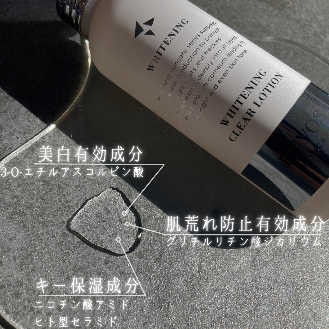 試してみた】エトヴォス 薬用 ホワイトニングクリアローションの効果