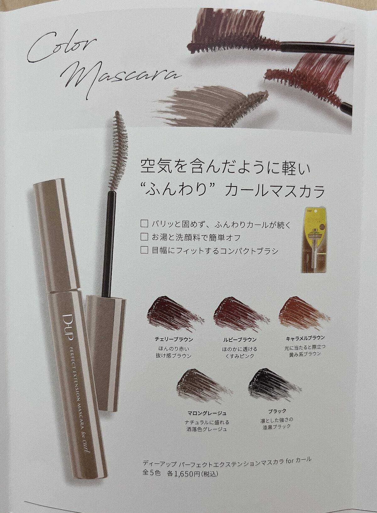 パーフェクトエクステンション マスカラ for カール/D-UP/マスカラを使ったクチコミ（3枚目）