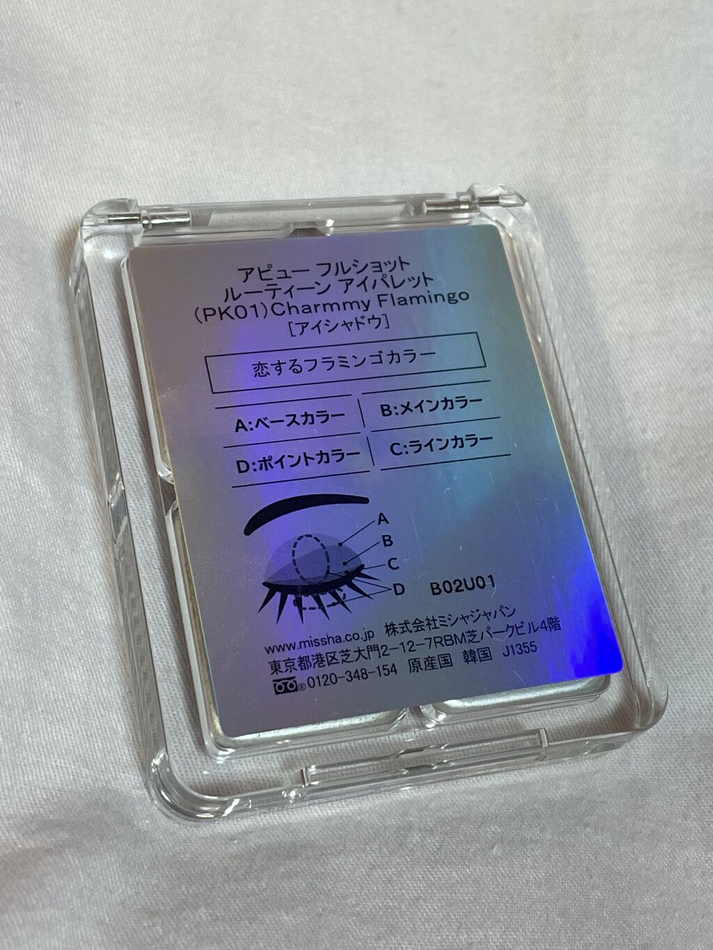 フルショット ルーティーン アイパレット PK01 Charmmy Flamingo/A’pieu/アイシャドウパレットを使ったクチコミ（3枚目）