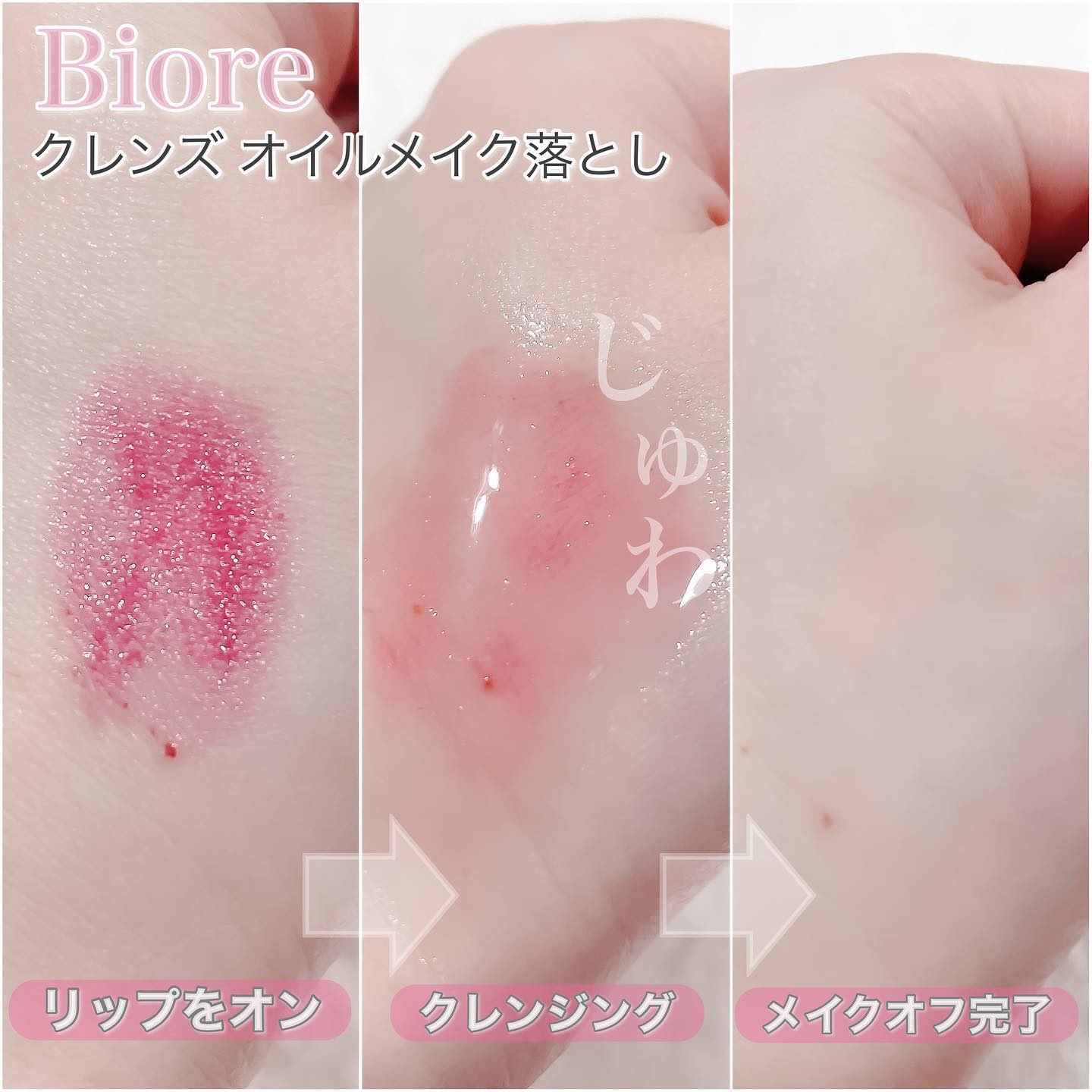 The クレンズ オイルメイク落とし/ビオレ/オイルクレンジングを使ったクチコミ（3枚目）