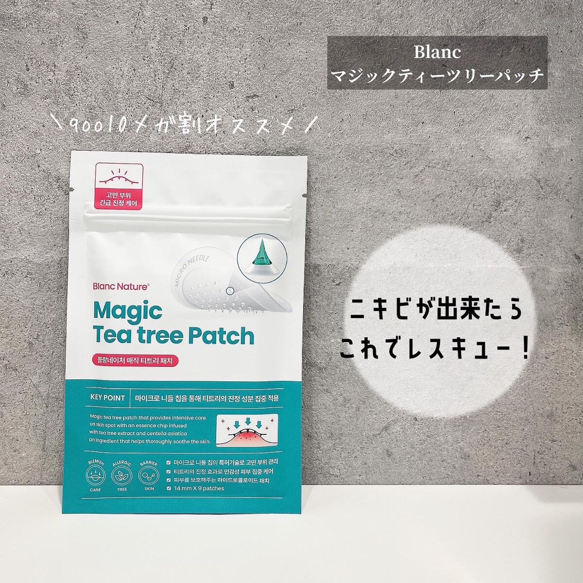 マジックティーツリーパッチ/ブラン/にきびパッチを使ったクチコミ(1枚目)