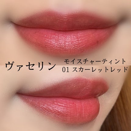 モイスチャーティント/ヴァセリン/リップティントを使ったクチコミ(4枚目)