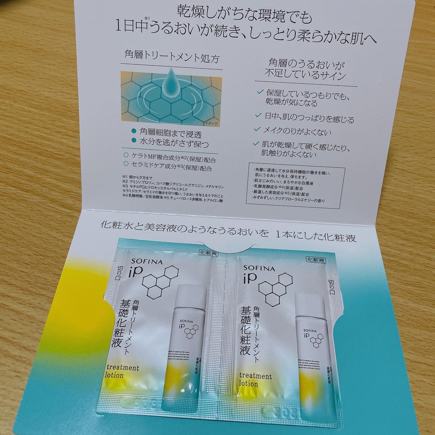 れおポン(cookingtime20202020) on LIPS 「ソフィーナiP角質トリートメント基礎化粧水サンプル(7日分)乾..」(1枚目)