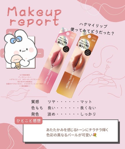 アップトゥーミー ハグマイリップ カラーロックプランパー/up2me/リッププランパーを使ったクチコミ(4枚目)