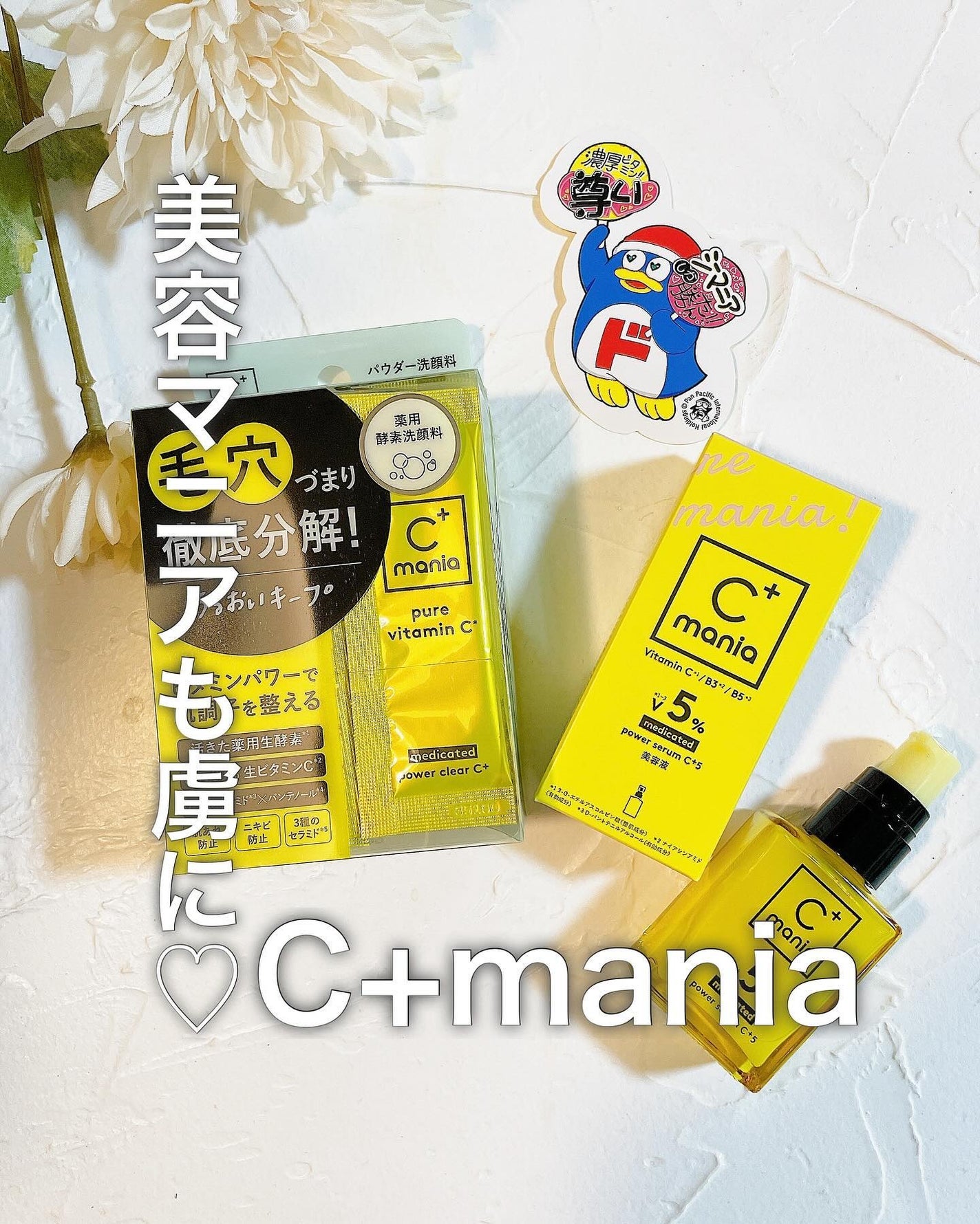 薬用パワークリアC+/C+mania/洗顔パウダーを使ったクチコミ(1枚目)