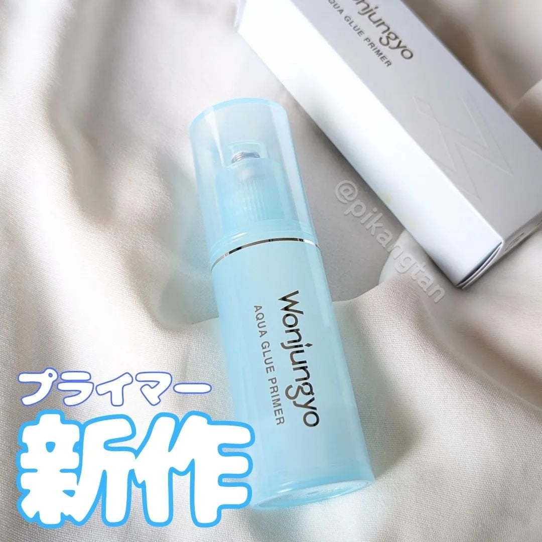 ウォンジョンヨ アクアグルー プライマー/Wonjungyo/化粧下地を使ったクチコミ(1枚目)