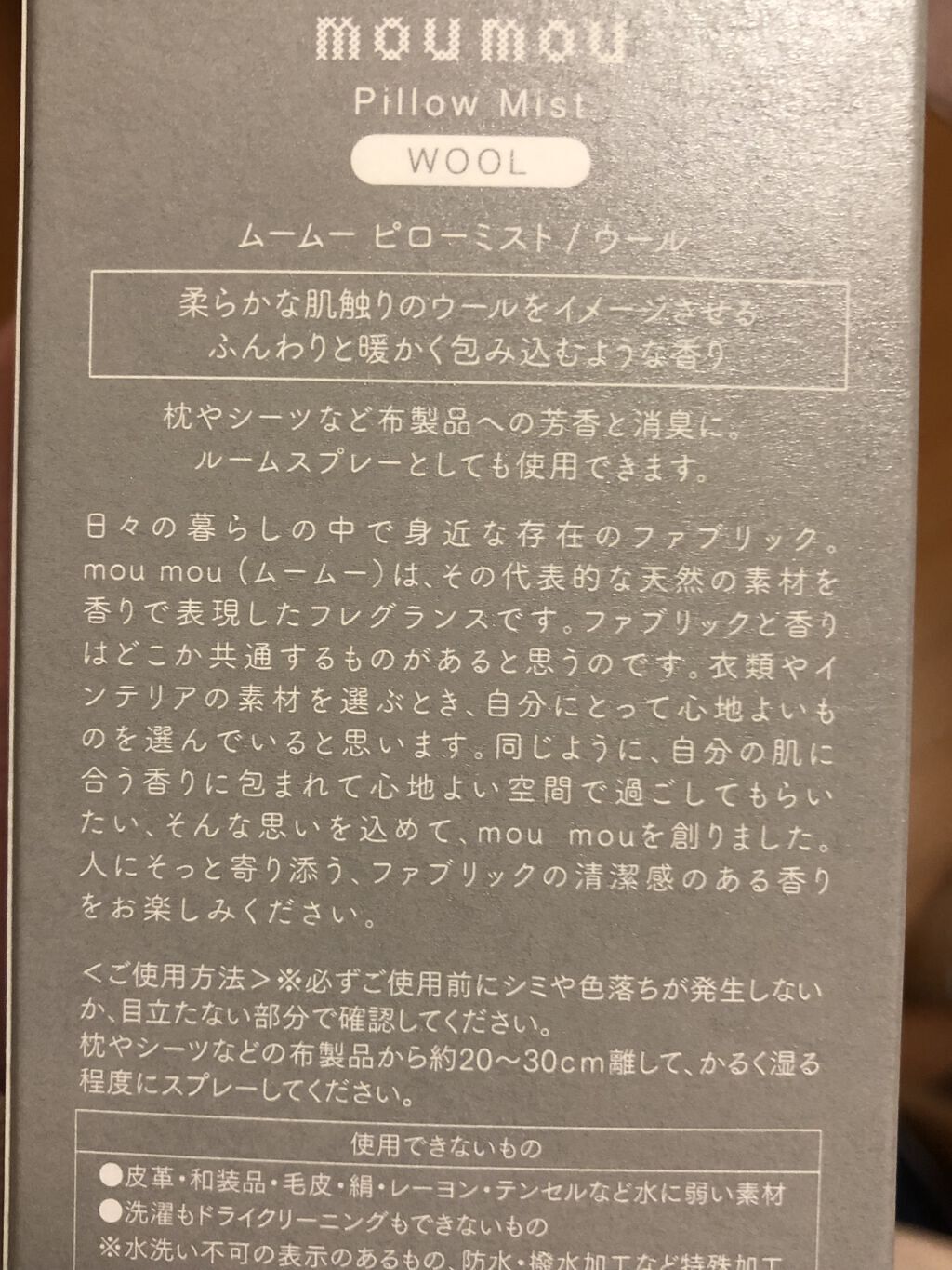 ピローミスト/moumou/ファブリックミストを使ったクチコミ（3枚目）