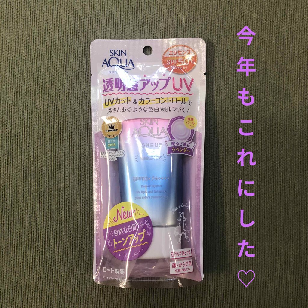 スキンアクア トーンアップUVエッセンス/スキンアクア/日焼け止めクリームを使ったクチコミ(1枚目)