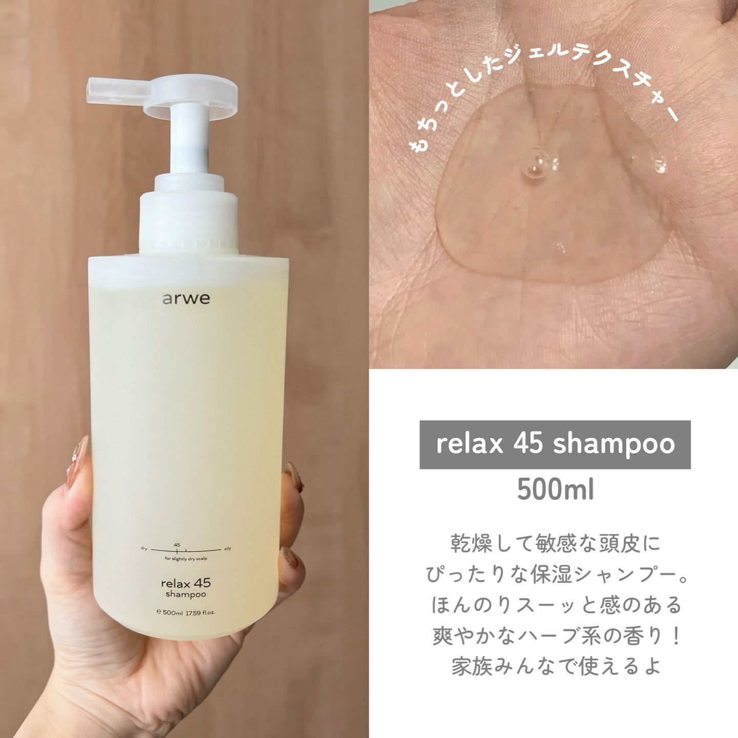 リラックス45シャンプー/arwe/市販シャンプーを使ったクチコミ（2枚目）